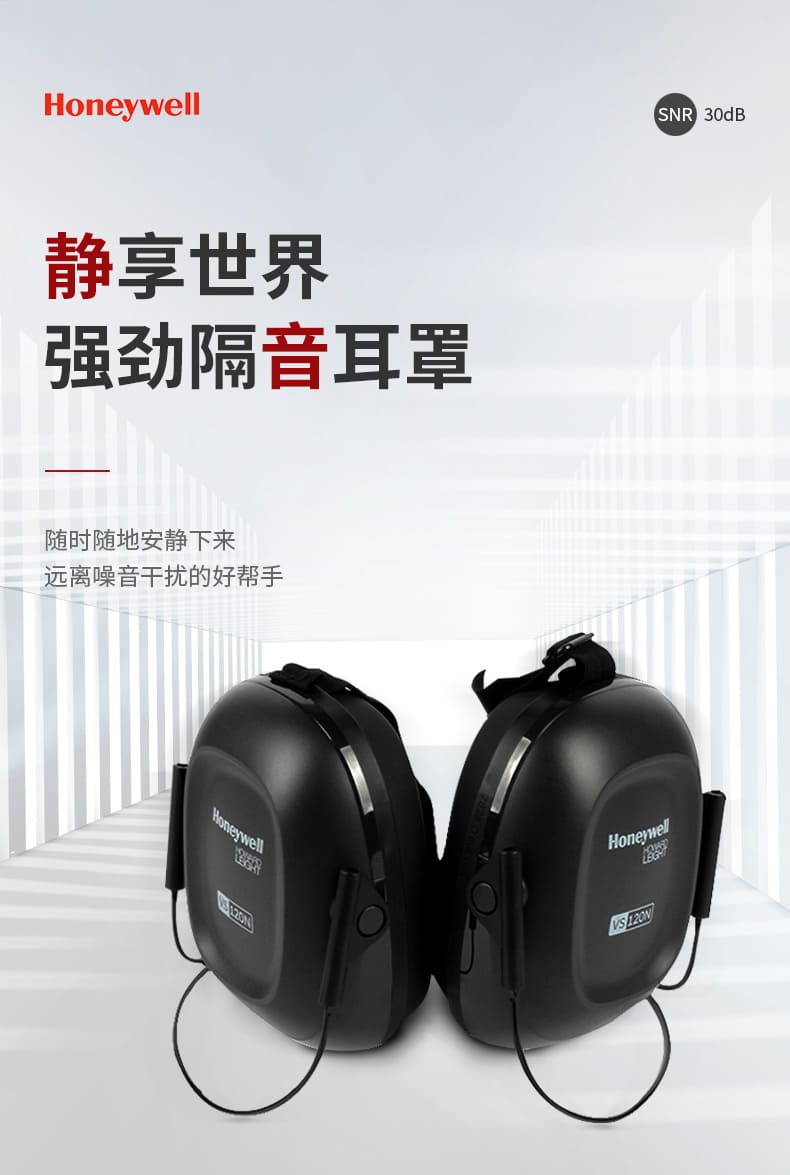 霍尼韦尔（Honeywell） 1035115-VSCH VS120N 颈带式耳罩